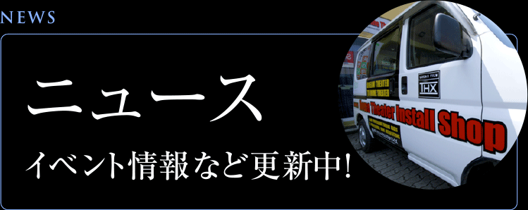 ニュースはイベント情報など更新中！